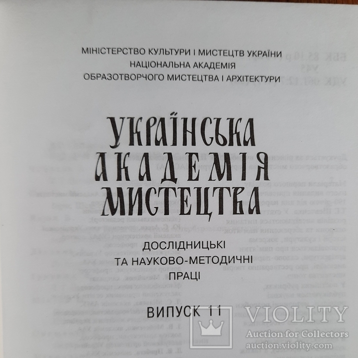 Українська Академія Мистецтва Випуск 11, фото №3