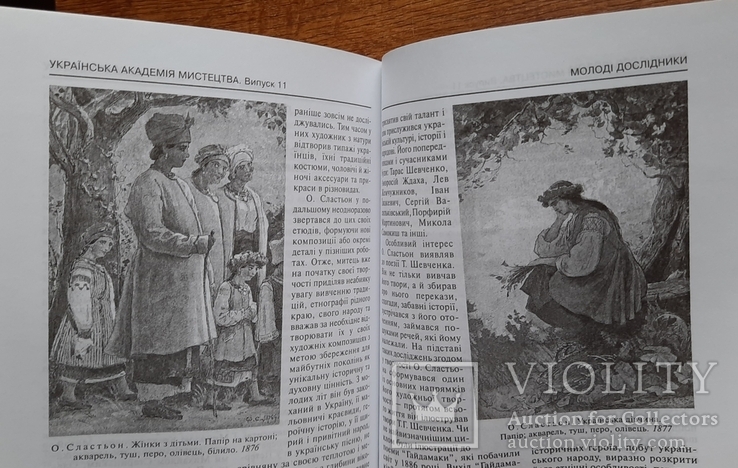 Українська Академія Мистецтва Випуск 11, фото №6