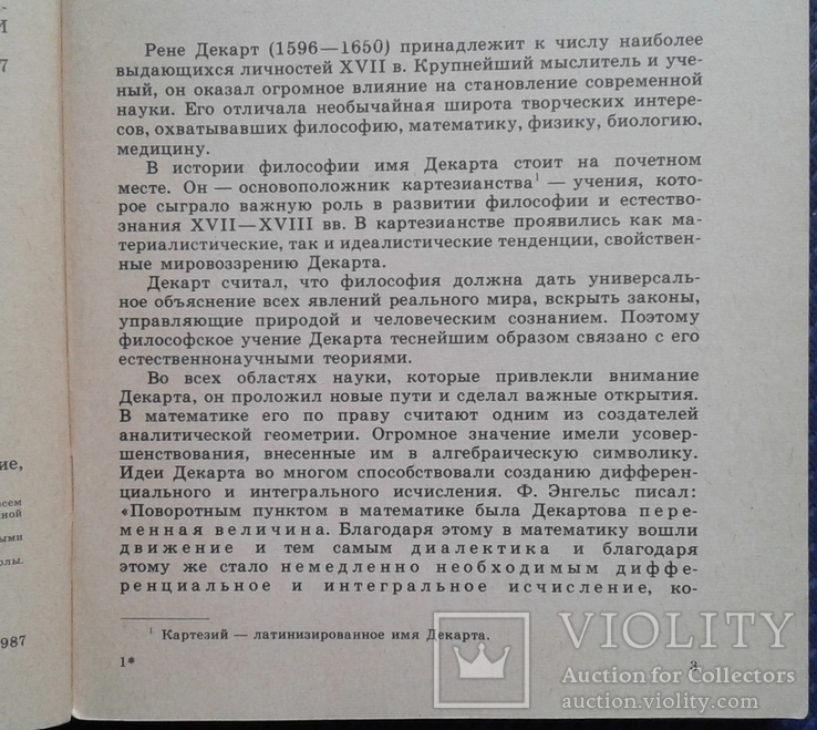 ,,Рене Декарт" (серия ,,Люди науки" - 1987 год)., фото №4