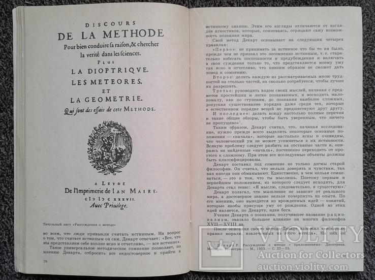 ,,Рене Декарт" (серия ,,Люди науки" - 1987 год)., фото №8