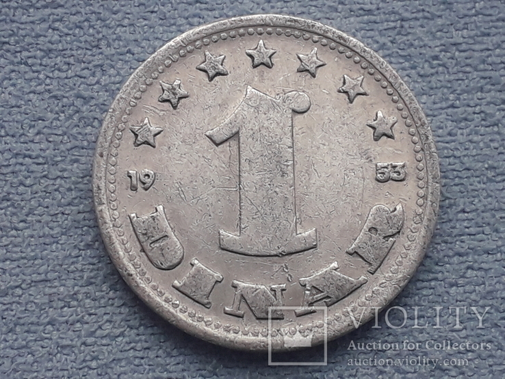Югославия 1 динар 1953 года