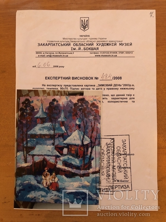 Юрий Герц «Зимовий день», 90х70, холст, темпера, 2003 г., фото №5