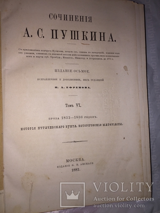 Томик Пушкина 1882 г., научное наследие, фото №3