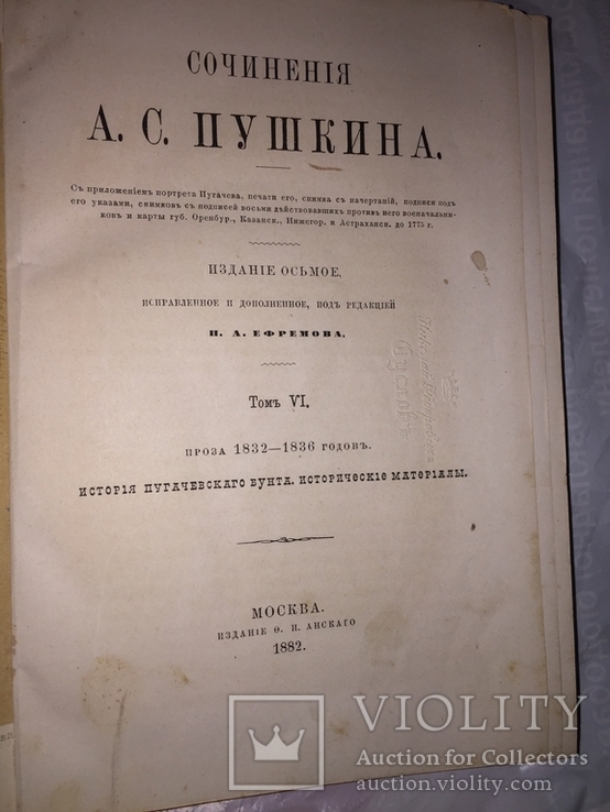 Томик Пушкина 1882 г., научное наследие, фото №7