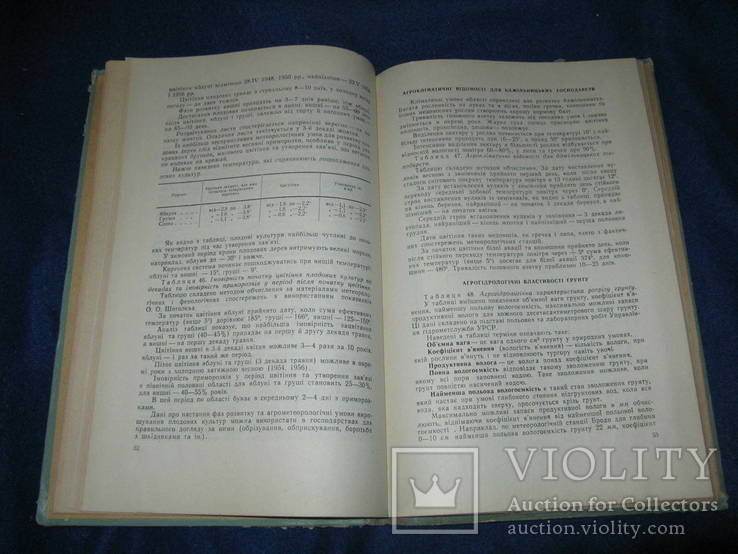 Агрокліматичний довідник по Львівській області. 1959, фото №5