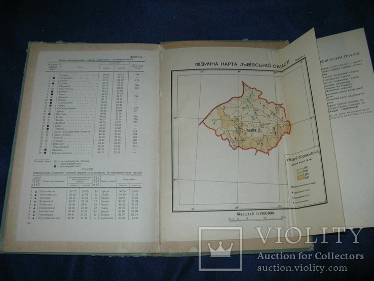 Агрокліматичний довідник по Львівській області. 1959, фото №6