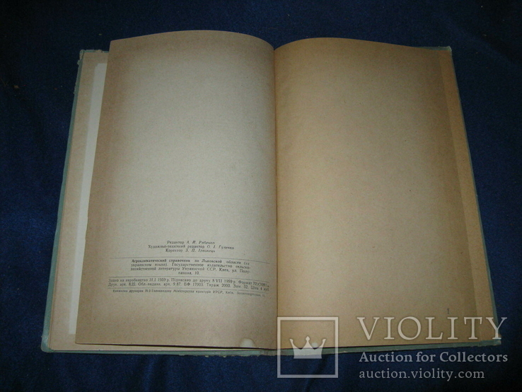 Агрокліматичний довідник по Львівській області. 1959, фото №7