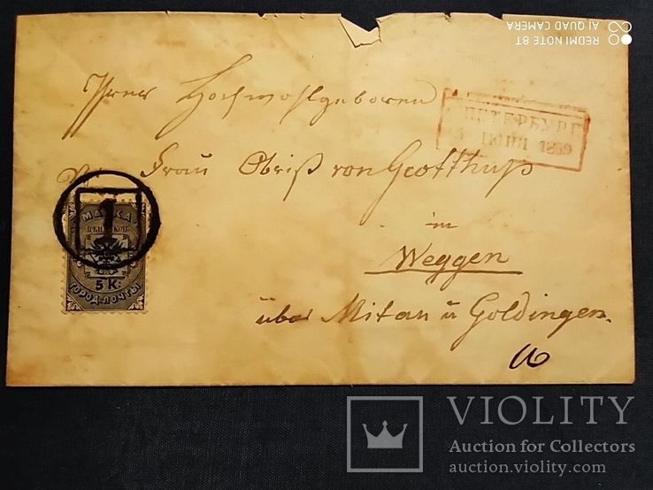 Конверт с 5 копеечной маркой , городской почты. С-Петербург 1869г.., фото №9