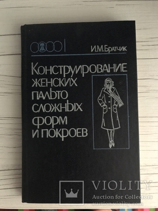 Конструирование женских пальто сложных форм и покроев, фото №2