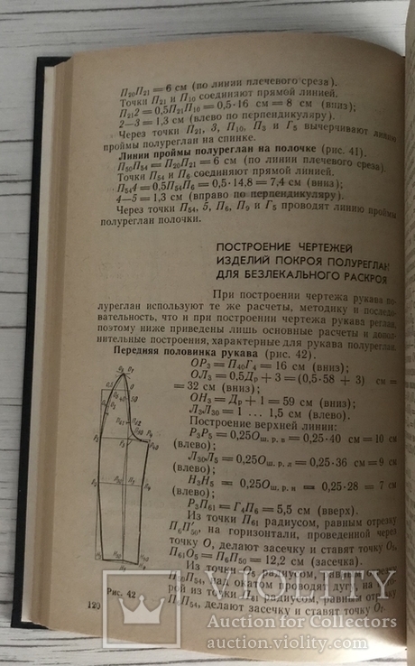 Конструирование женских пальто сложных форм и покроев, фото №5