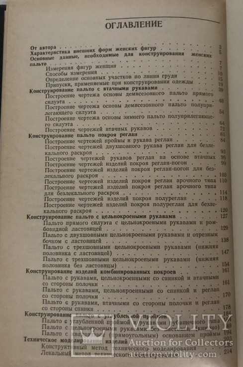 Конструирование женских пальто сложных форм и покроев, фото №6