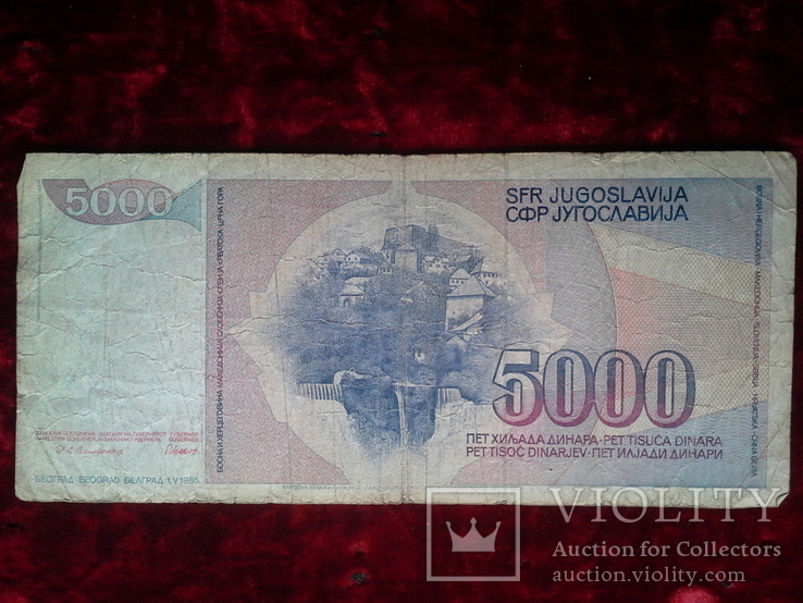 5000 динаров 1985 года, фото №3