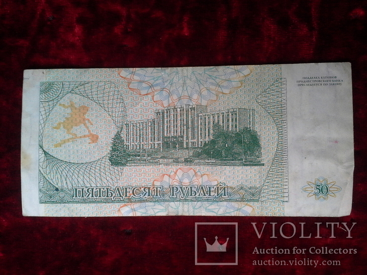 50 купон рублей 1993 года, фото №3