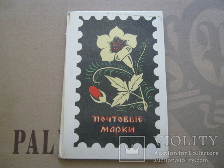 Альбомчик для марок