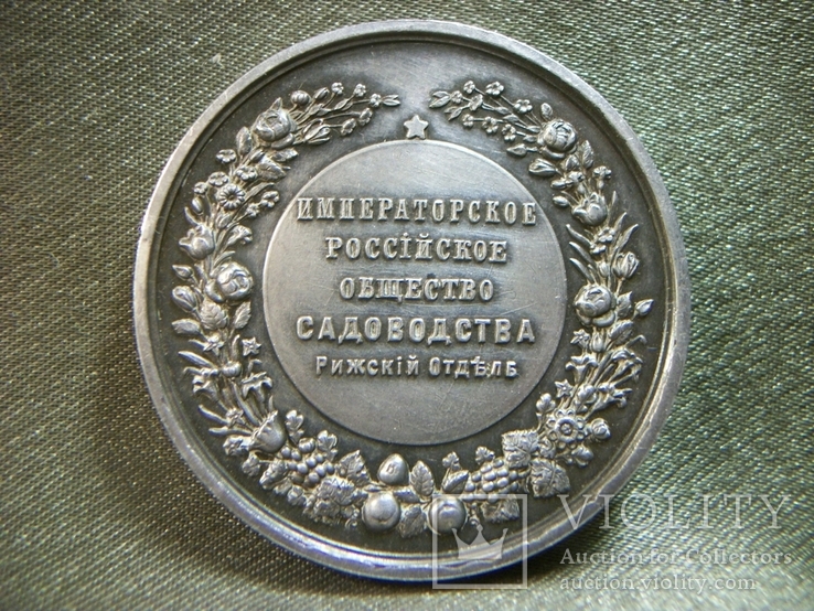 РБ11 Серебряная медаль "За труды по садоводству" Рижский отдел. Серебро, фото №7