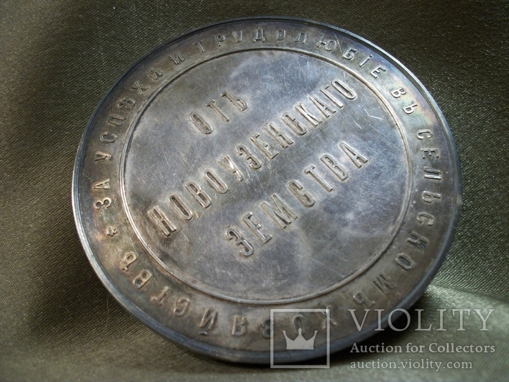РБ14 Серебряная медаль за успехи и трудолюбие в сельском хозяйстве. Серебро. СПБ 1904 год, фото №9