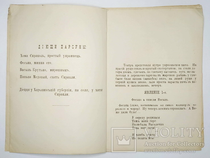 Дмитренко - Кум-мірошник або сатана у бочці. Київ. 1884, фото №4