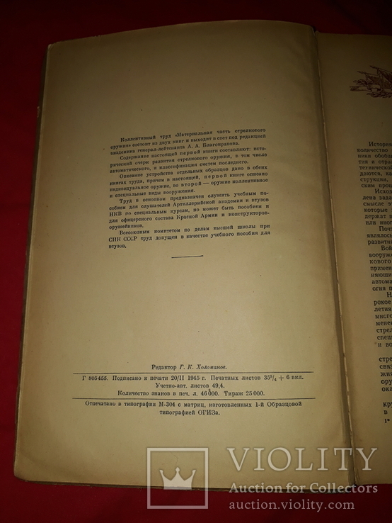 Материальная часть стрелкового оружия 1945 год " книга 1 ", фото №7