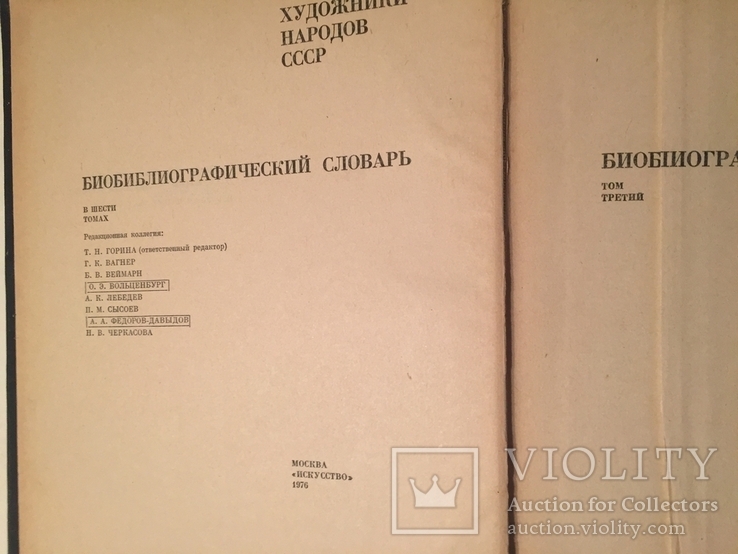 Библиографический словарь ‘‘ Художники народов СССР», 5 книг., фото №8