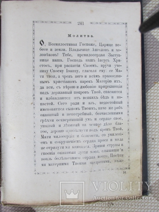 Аеонскаго Русскаго Пантелеимонова монастыря.Москва 1892 г., фото №6