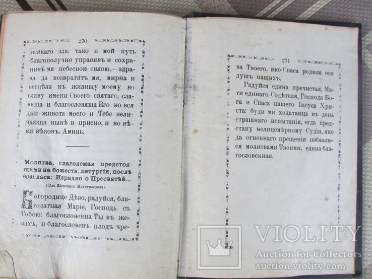 Аеонскаго Русскаго Пантелеимонова монастыря.Москва 1892 г., фото №7