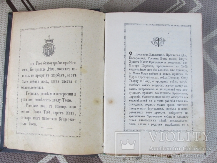 Аеонскаго Русскаго Пантелеимонова монастыря.Москва 1892 г., фото №8