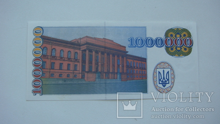 Украина 1 000 000 карб.1995, фото №3
