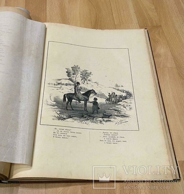 Кобзарь. Гайдамаки. Т. Г. Шевченко. 1886г. с ил. А. Г. Сластена, фото №7