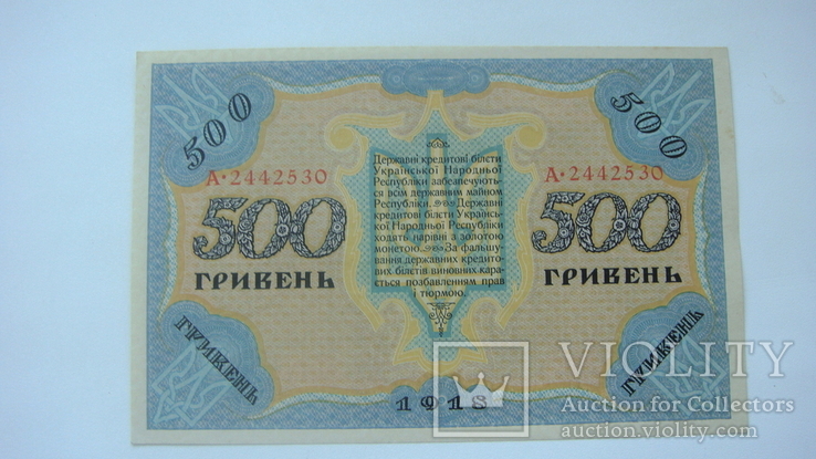 Украина 500 гривен.1918, фото №3