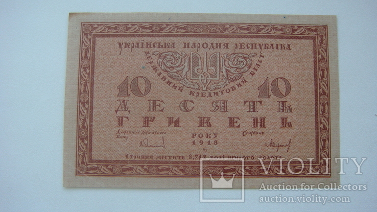 Украина 10 гривен.1918 серия Б, фото №3