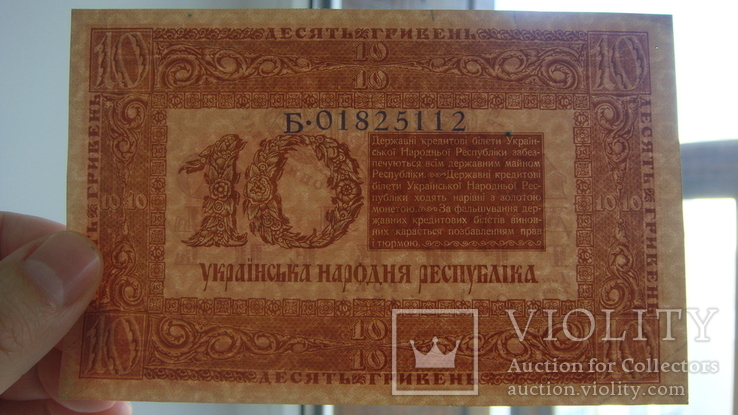 Украина 10 гривен.1918 серия Б, фото №4