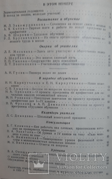 Начальная школа (7шт.одним лотом), фото №6