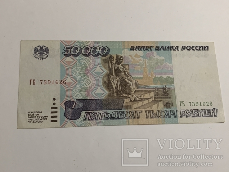 50000 рублей 1995, фото №2