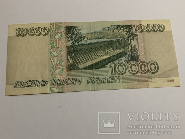 10000 рублей 1995, фото №3