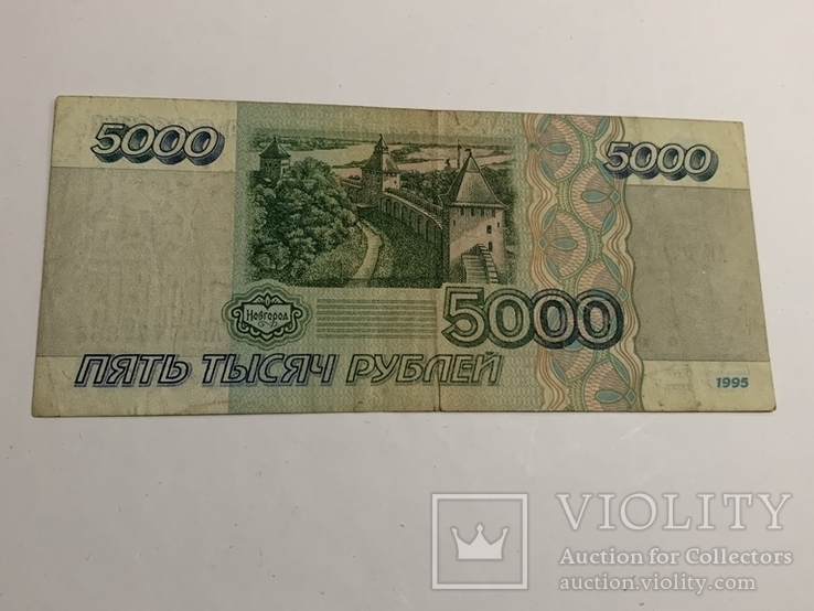 5000 рублей 1995, фото №2