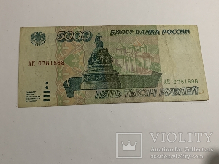 5000 рублей 1995, фото №3