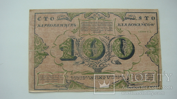 Украина 100 карбованцев 1917, фото №2
