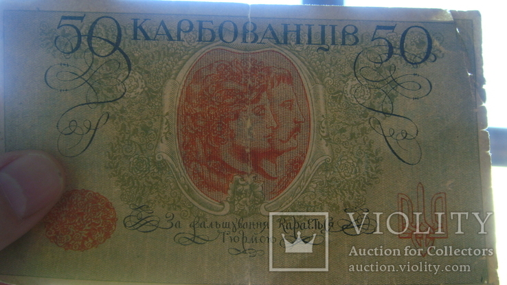 Украина 50 карбованцев 1918 серия АК 2, фото №4