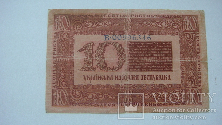 Украина 10 грн.1918, фото №2