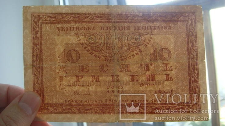 Украина 10 грн.1918, фото №4