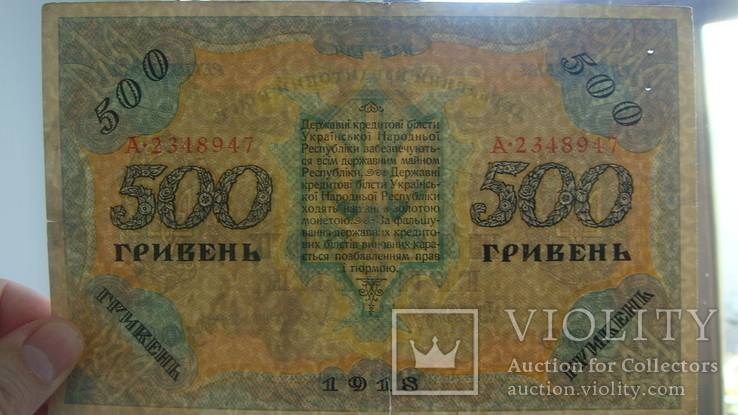 Украина 500 грн.1918, фото №4