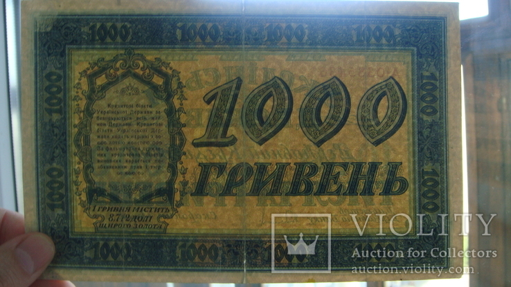 Украина 1000 грн.1918, фото №4