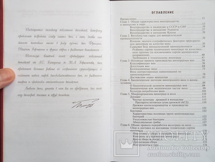 Технология виноградных вин Валуйко Г.Г. институт виноградарства и виноделия Магарач, фото №7