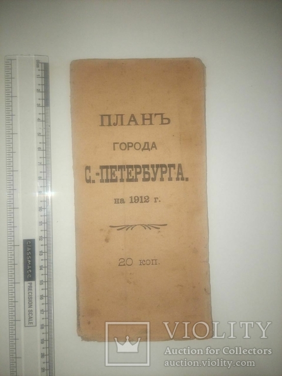 План города Санкт-Петербурга 1912 г., фото №2