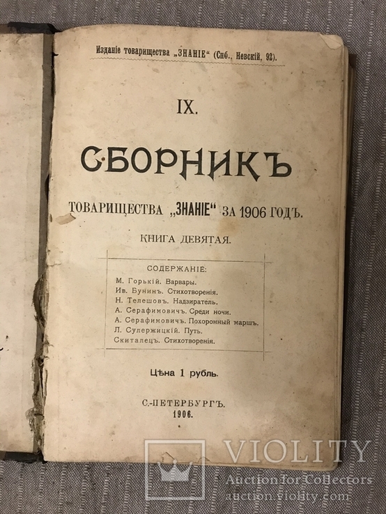 Бунин И. Прижизненный 1906 Стихотворения, фото №3