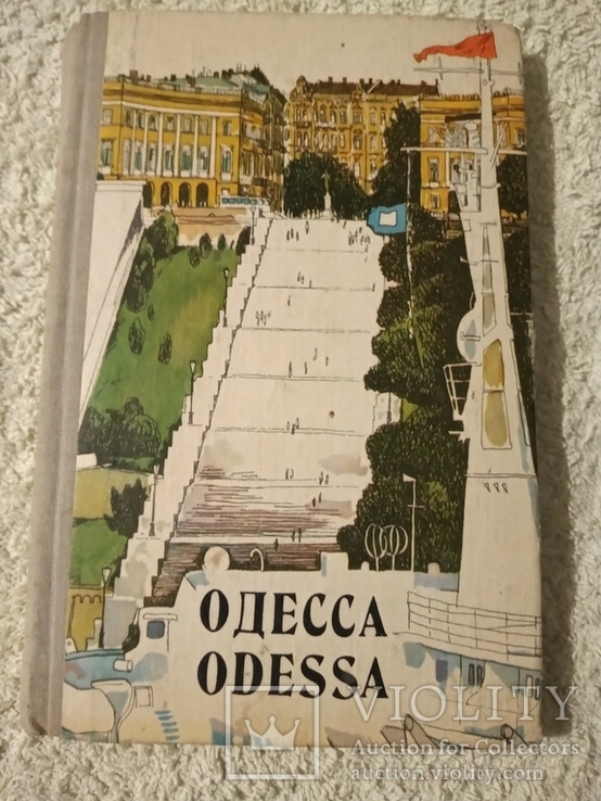 Путеводитель справочник Одесса 1981, фото №2