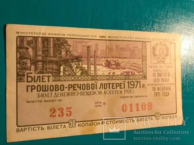 Лотерея УРСР 1971р, 1-й випуск