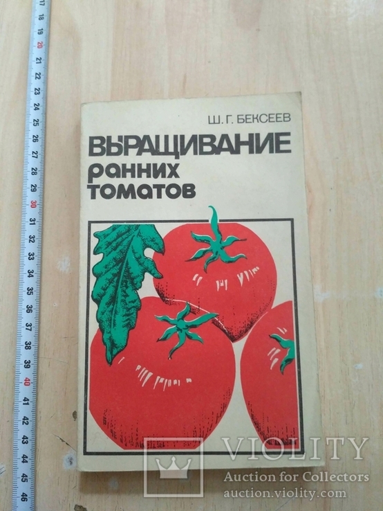 Выращивание ранних томатов 1989р.