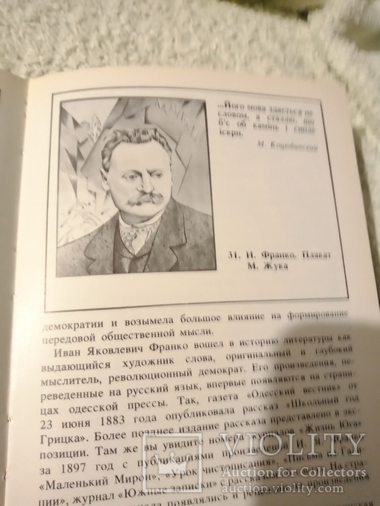 Путеводитель Одесский государственный литературный музей 1986, фото №5