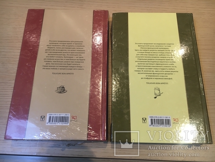 Чайлд Джулия. Уроки французской кулинарии. Комплект в 2-х частях., фото №4